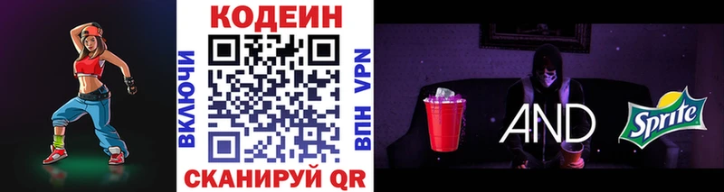 Купить где  Петровск  Codein напиток Lean (лин) 